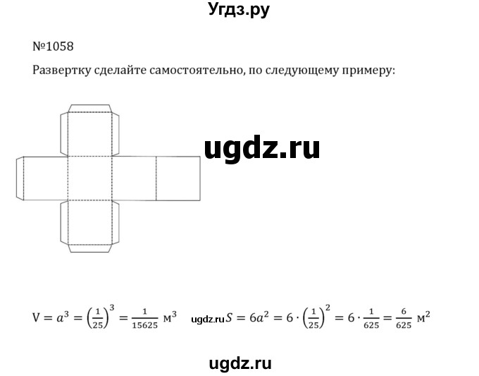 ГДЗ (Решебник к учебнику 2022) по математике 5 класс С.М. Никольский / задание номер / 1058