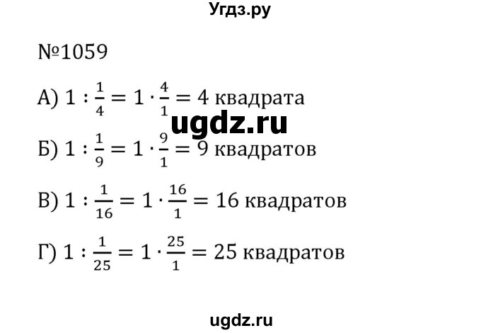 ГДЗ (Решебник к учебнику 2022) по математике 5 класс С.М. Никольский / задание номер / 1059