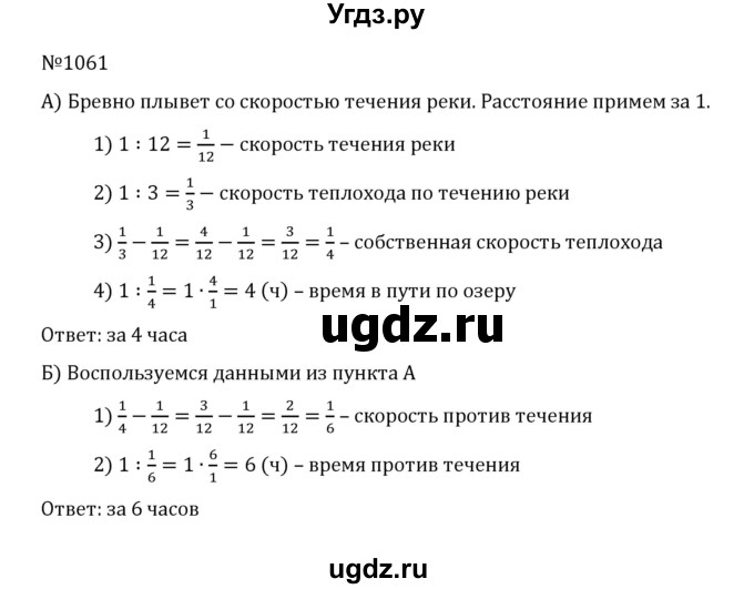 ГДЗ (Решебник к учебнику 2022) по математике 5 класс С.М. Никольский / задание номер / 1061