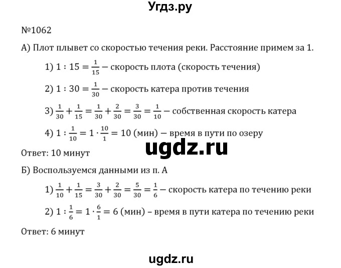 ГДЗ (Решебник к учебнику 2022) по математике 5 класс С.М. Никольский / задание номер / 1062