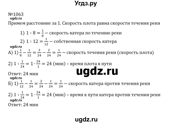 ГДЗ (Решебник к учебнику 2022) по математике 5 класс С.М. Никольский / задание номер / 1063
