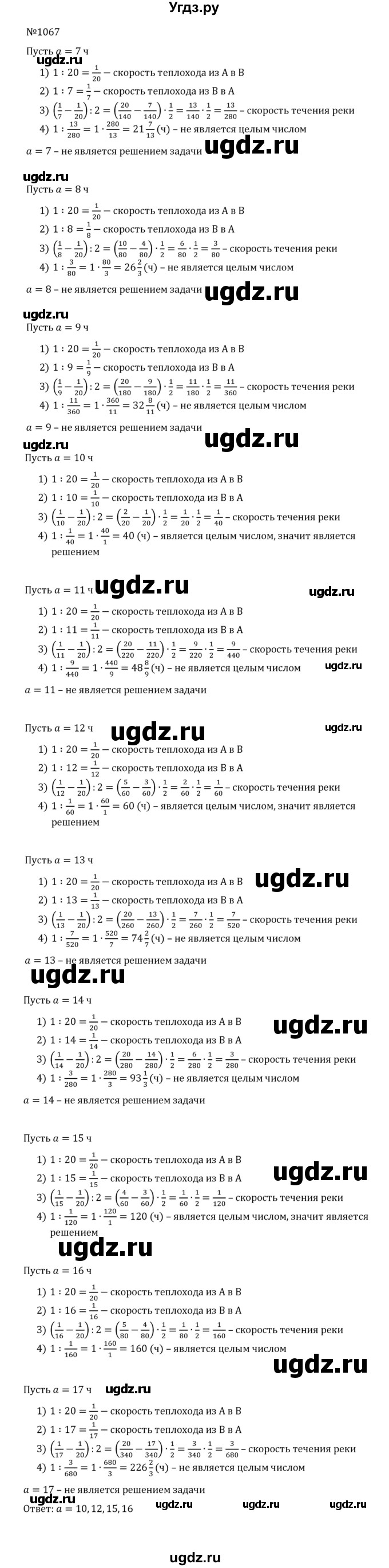 ГДЗ (Решебник к учебнику 2022) по математике 5 класс С.М. Никольский / задание номер / 1067