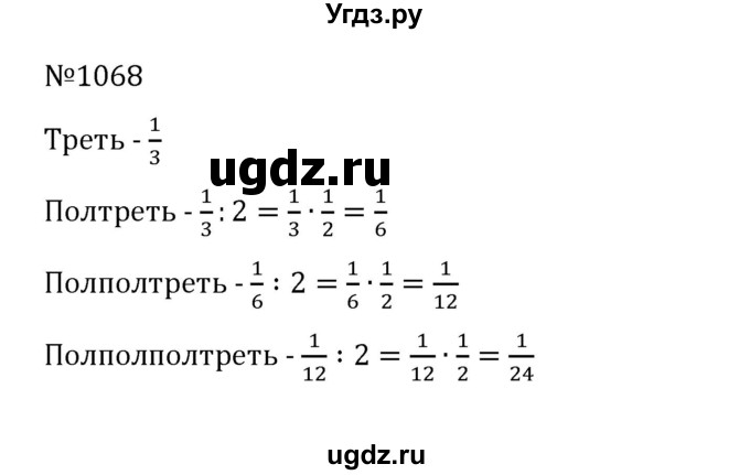 ГДЗ (Решебник к учебнику 2022) по математике 5 класс С.М. Никольский / задание номер / 1068
