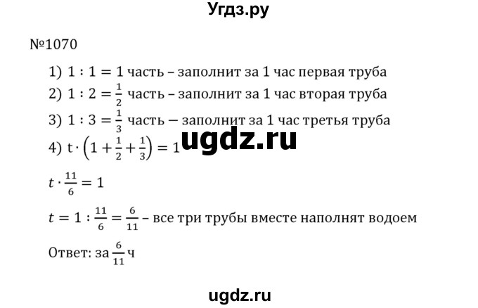 ГДЗ (Решебник к учебнику 2022) по математике 5 класс С.М. Никольский / задание номер / 1070