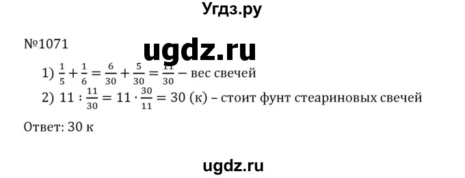 ГДЗ (Решебник к учебнику 2022) по математике 5 класс С.М. Никольский / задание номер / 1071