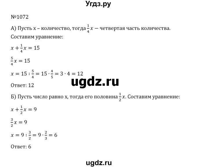 ГДЗ (Решебник к учебнику 2022) по математике 5 класс С.М. Никольский / задание номер / 1072
