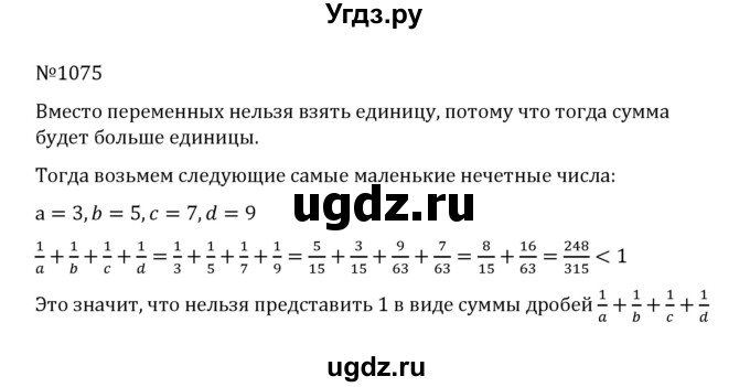 ГДЗ (Решебник к учебнику 2022) по математике 5 класс С.М. Никольский / задание номер / 1075