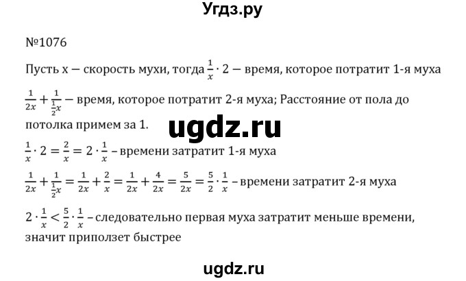 ГДЗ (Решебник к учебнику 2022) по математике 5 класс С.М. Никольский / задание номер / 1076