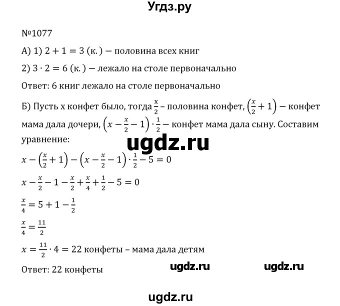 ГДЗ (Решебник к учебнику 2022) по математике 5 класс С.М. Никольский / задание номер / 1077