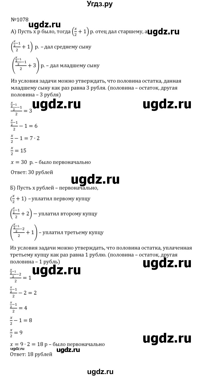 ГДЗ (Решебник к учебнику 2022) по математике 5 класс С.М. Никольский / задание номер / 1078
