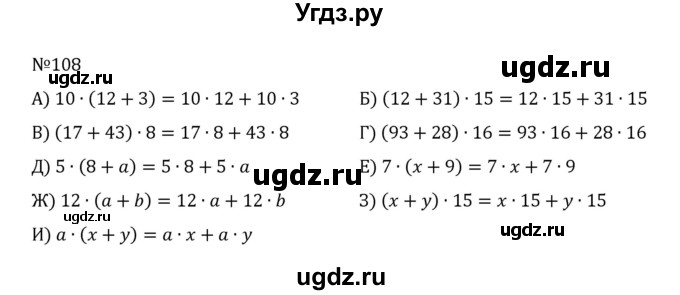 ГДЗ (Решебник к учебнику 2022) по математике 5 класс С.М. Никольский / задание номер / 108
