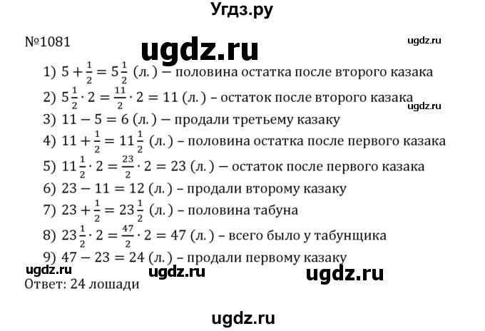 ГДЗ (Решебник к учебнику 2022) по математике 5 класс С.М. Никольский / задание номер / 1081