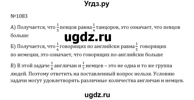 ГДЗ (Решебник к учебнику 2022) по математике 5 класс С.М. Никольский / задание номер / 1083