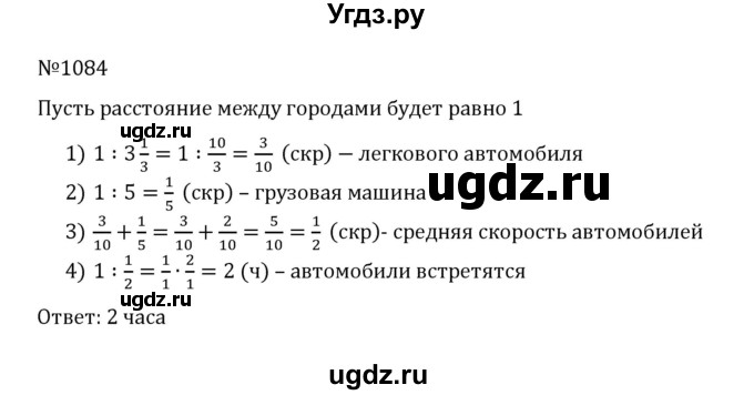 ГДЗ (Решебник к учебнику 2022) по математике 5 класс С.М. Никольский / задание номер / 1084