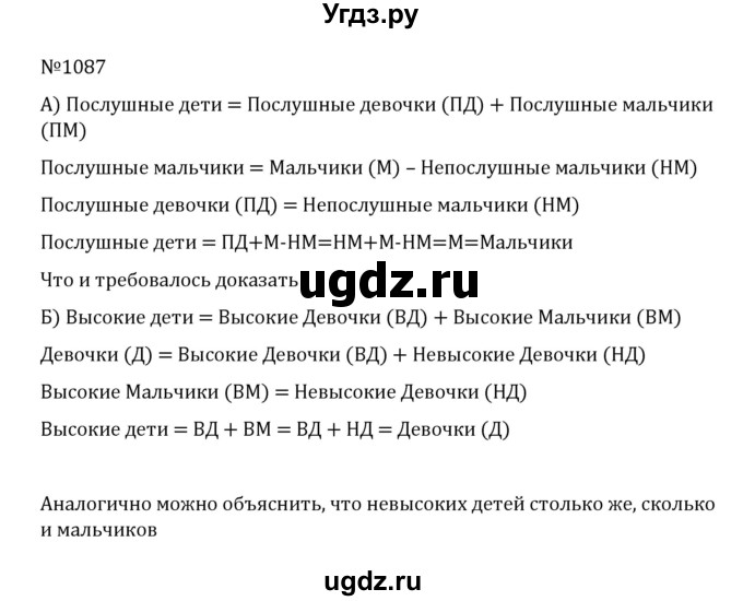 ГДЗ (Решебник к учебнику 2022) по математике 5 класс С.М. Никольский / задание номер / 1087