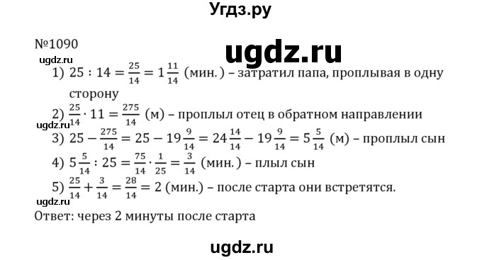 ГДЗ (Решебник к учебнику 2022) по математике 5 класс С.М. Никольский / задание номер / 1090