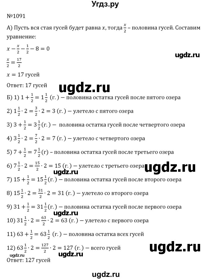 ГДЗ (Решебник к учебнику 2022) по математике 5 класс С.М. Никольский / задание номер / 1091