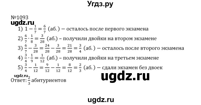 ГДЗ (Решебник к учебнику 2022) по математике 5 класс С.М. Никольский / задание номер / 1093