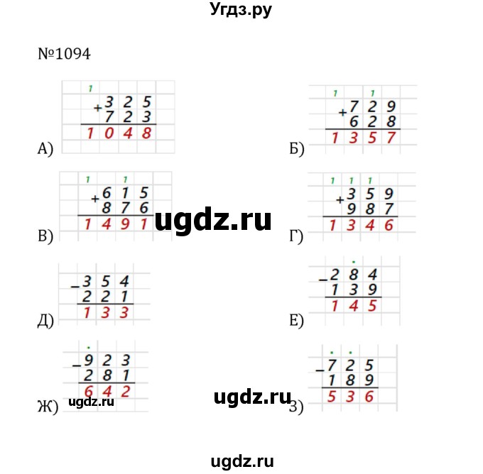 ГДЗ (Решебник к учебнику 2022) по математике 5 класс С.М. Никольский / задание номер / 1094