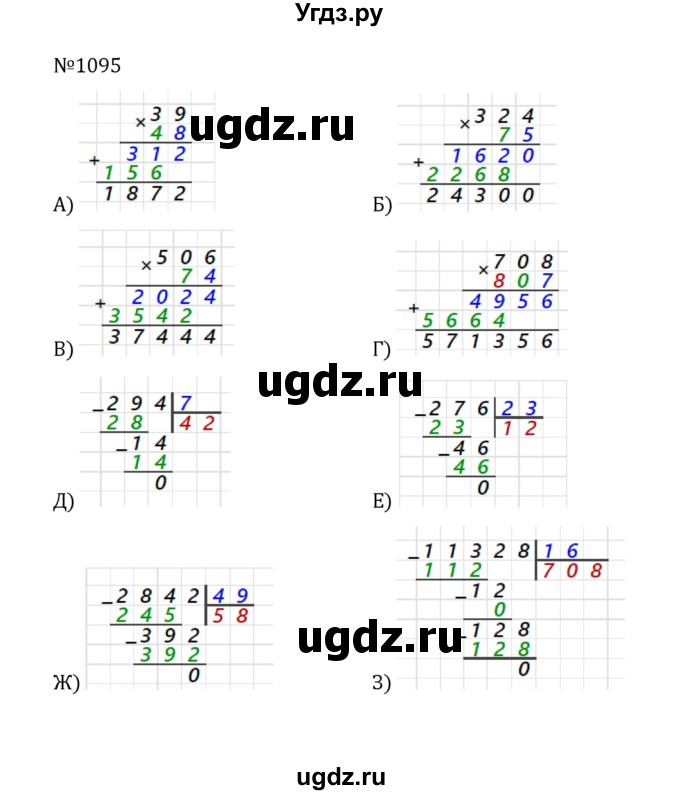 ГДЗ (Решебник к учебнику 2022) по математике 5 класс С.М. Никольский / задание номер / 1095