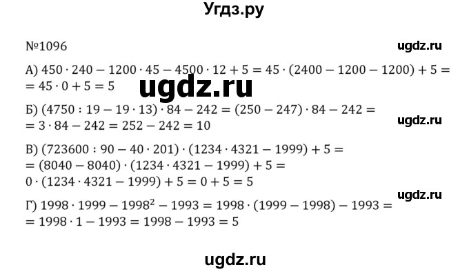 ГДЗ (Решебник к учебнику 2022) по математике 5 класс С.М. Никольский / задание номер / 1096