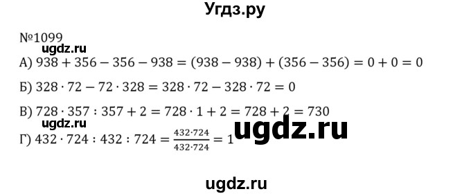 ГДЗ (Решебник к учебнику 2022) по математике 5 класс С.М. Никольский / задание номер / 1099