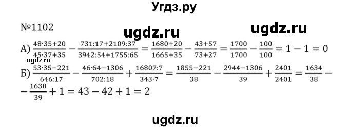 ГДЗ (Решебник к учебнику 2022) по математике 5 класс С.М. Никольский / задание номер / 1102