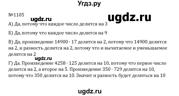 ГДЗ (Решебник к учебнику 2022) по математике 5 класс С.М. Никольский / задание номер / 1105