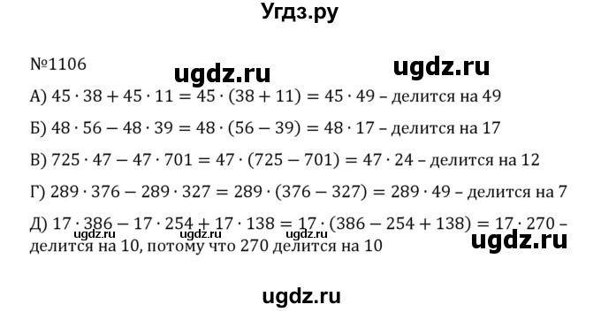 ГДЗ (Решебник к учебнику 2022) по математике 5 класс С.М. Никольский / задание номер / 1106