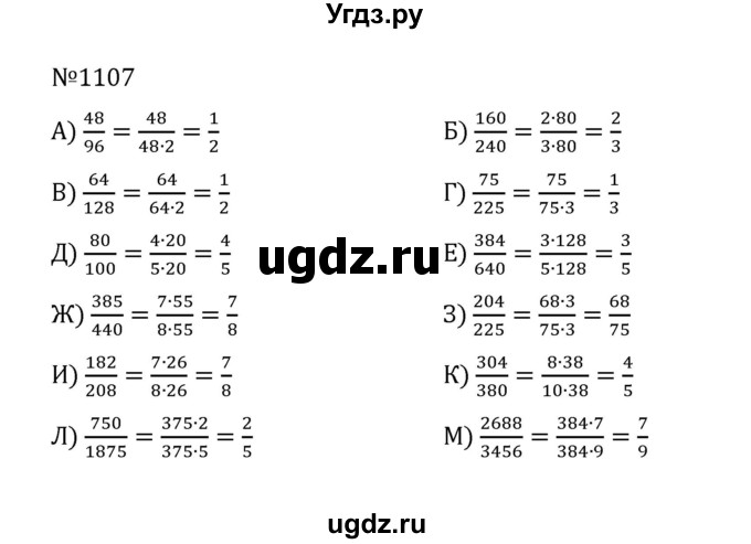 ГДЗ (Решебник к учебнику 2022) по математике 5 класс С.М. Никольский / задание номер / 1107