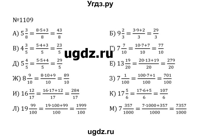 ГДЗ (Решебник к учебнику 2022) по математике 5 класс С.М. Никольский / задание номер / 1109