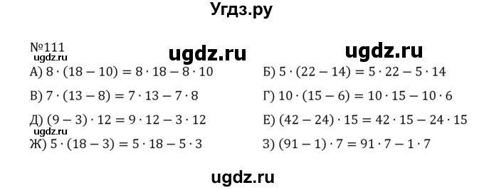 ГДЗ (Решебник к учебнику 2022) по математике 5 класс С.М. Никольский / задание номер / 111