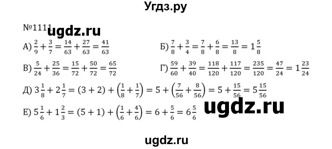 ГДЗ (Решебник к учебнику 2022) по математике 5 класс С.М. Никольский / задание номер / 1111