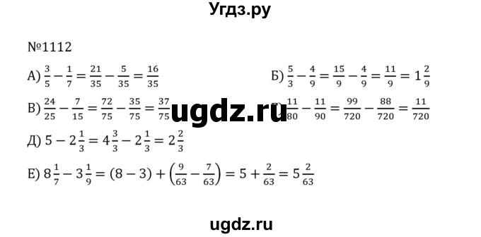 ГДЗ (Решебник к учебнику 2022) по математике 5 класс С.М. Никольский / задание номер / 1112