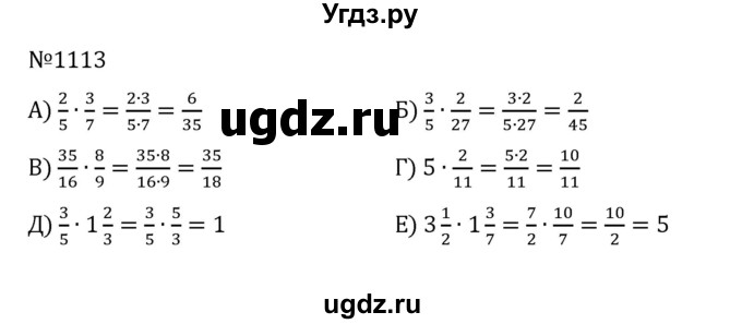 ГДЗ (Решебник к учебнику 2022) по математике 5 класс С.М. Никольский / задание номер / 1113