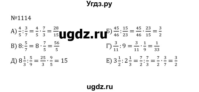 ГДЗ (Решебник к учебнику 2022) по математике 5 класс С.М. Никольский / задание номер / 1114