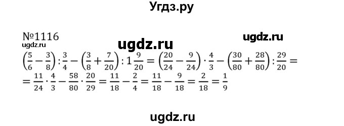 ГДЗ (Решебник к учебнику 2022) по математике 5 класс С.М. Никольский / задание номер / 1116