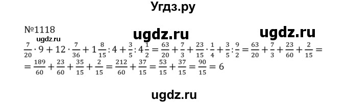 ГДЗ (Решебник к учебнику 2022) по математике 5 класс С.М. Никольский / задание номер / 1118