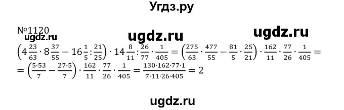 ГДЗ (Решебник к учебнику 2022) по математике 5 класс С.М. Никольский / задание номер / 1120