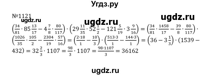 ГДЗ (Решебник к учебнику 2022) по математике 5 класс С.М. Никольский / задание номер / 1121