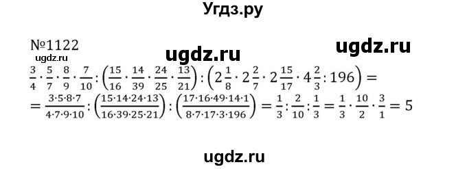 ГДЗ (Решебник к учебнику 2022) по математике 5 класс С.М. Никольский / задание номер / 1122