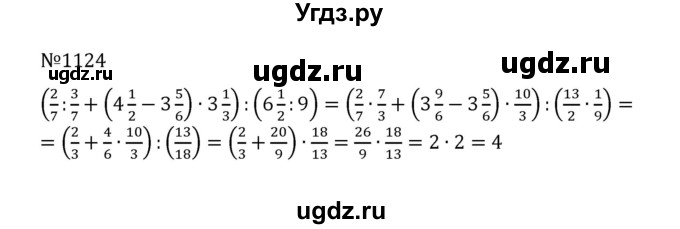 ГДЗ (Решебник к учебнику 2022) по математике 5 класс С.М. Никольский / задание номер / 1124