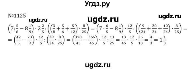 ГДЗ (Решебник к учебнику 2022) по математике 5 класс С.М. Никольский / задание номер / 1125