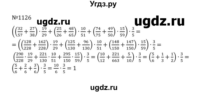 ГДЗ (Решебник к учебнику 2022) по математике 5 класс С.М. Никольский / задание номер / 1126