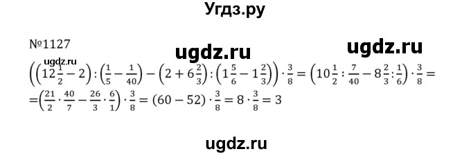 ГДЗ (Решебник к учебнику 2022) по математике 5 класс С.М. Никольский / задание номер / 1127