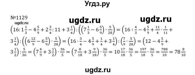 ГДЗ (Решебник к учебнику 2022) по математике 5 класс С.М. Никольский / задание номер / 1129