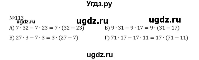 ГДЗ (Решебник к учебнику 2022) по математике 5 класс С.М. Никольский / задание номер / 113