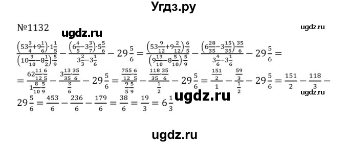 ГДЗ (Решебник к учебнику 2022) по математике 5 класс С.М. Никольский / задание номер / 1132