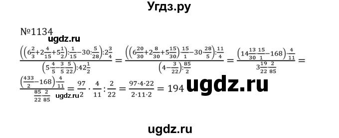 ГДЗ (Решебник к учебнику 2022) по математике 5 класс С.М. Никольский / задание номер / 1134