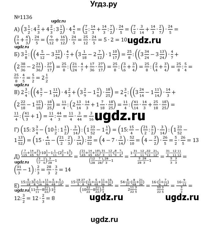 ГДЗ (Решебник к учебнику 2022) по математике 5 класс С.М. Никольский / задание номер / 1136